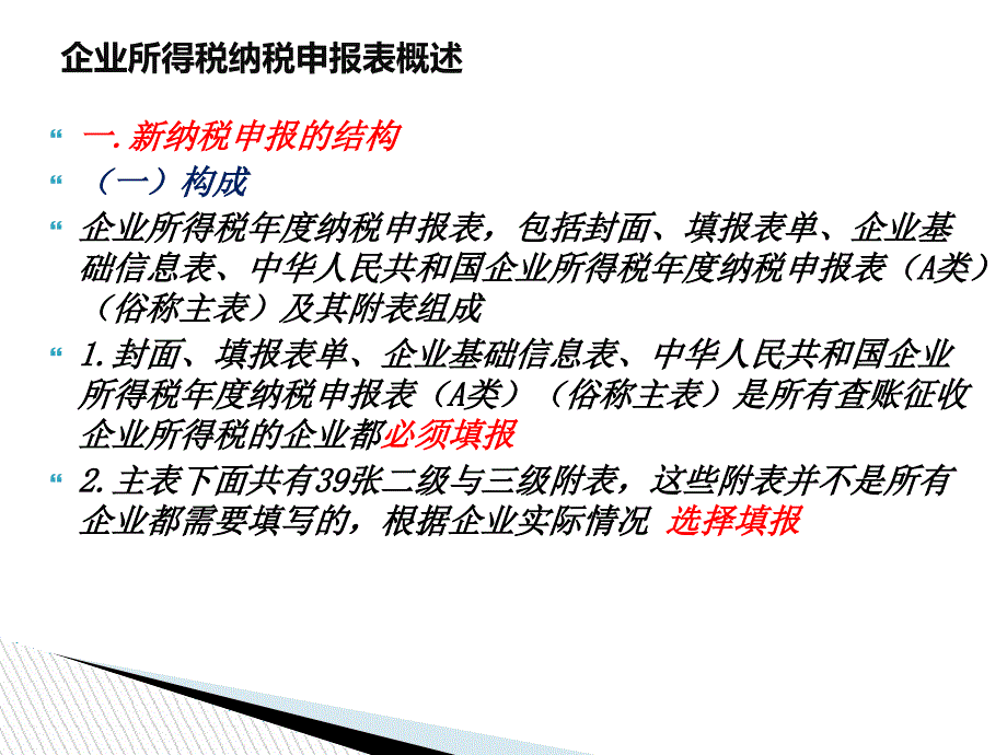 企业所得税纳税申报表_第2页