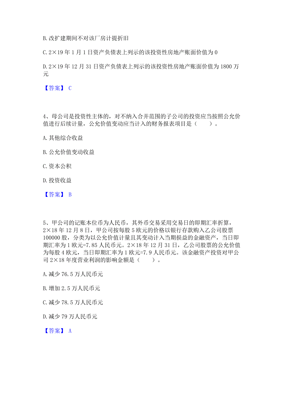 模拟测试2023年中级会计职称之中级会计实务强化训练试卷B卷(含答案)_第2页