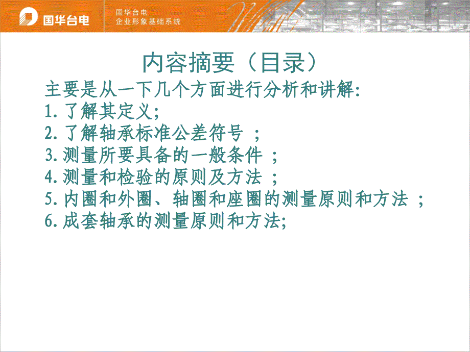 滚动轴承的测量和检验的原则及方法(一讲)【春苗教育】_第3页