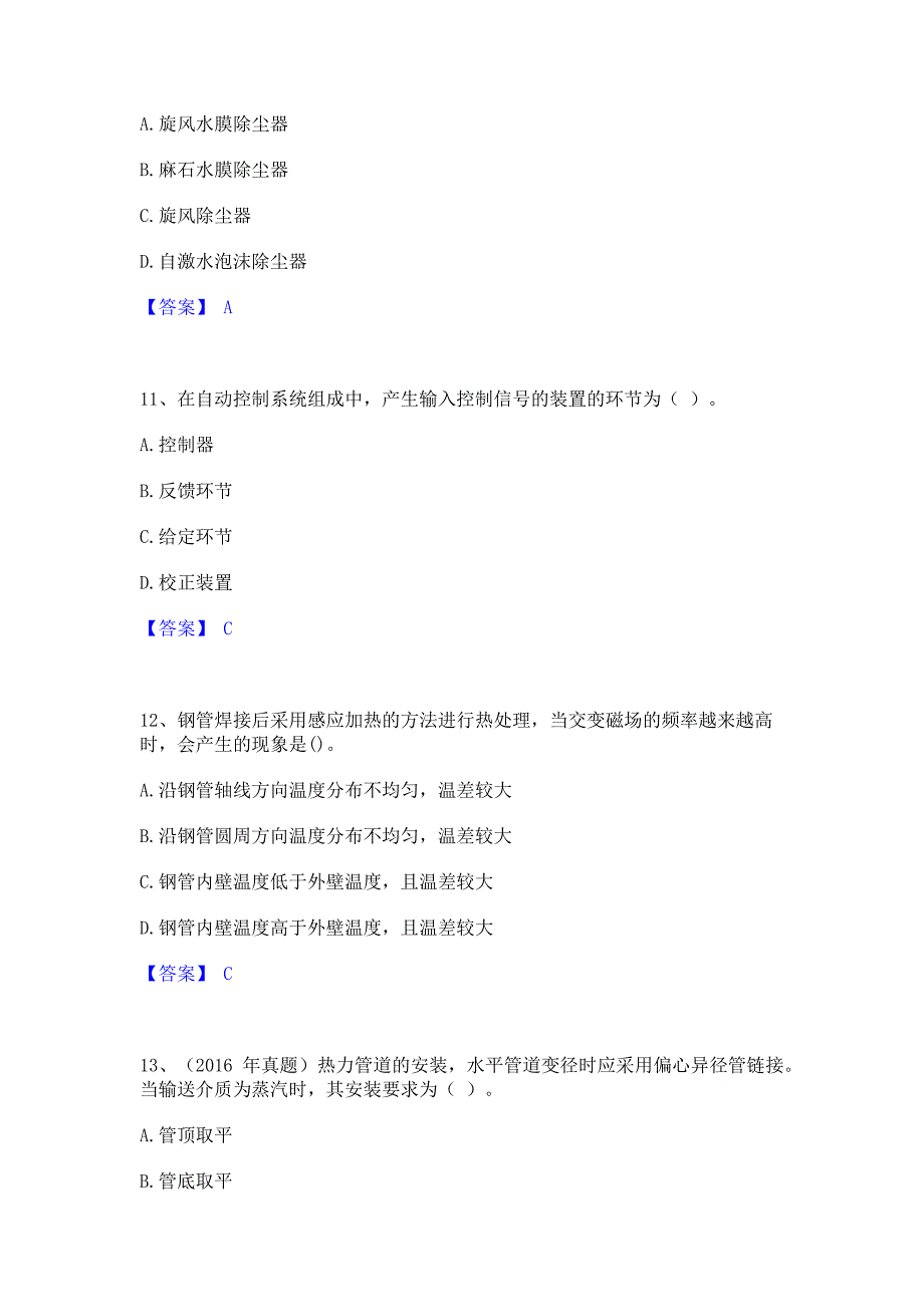 备考模拟2023年一级造价师之建设工程技术与计量（安装）模考模拟试题含答案(紧扣大纲)_第4页