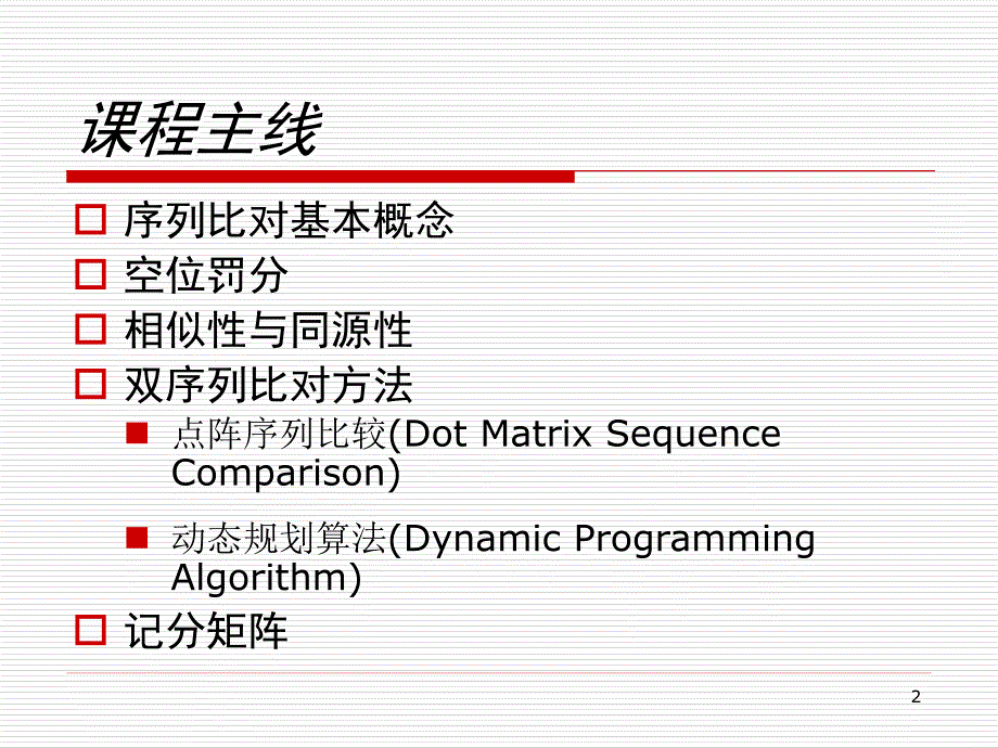 双序列比对的方法_第2页