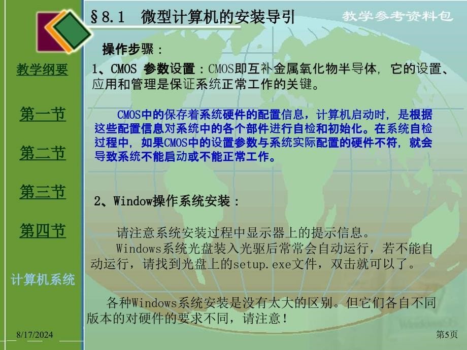 计算机安全与使用-计算机基础.ppt_第5页