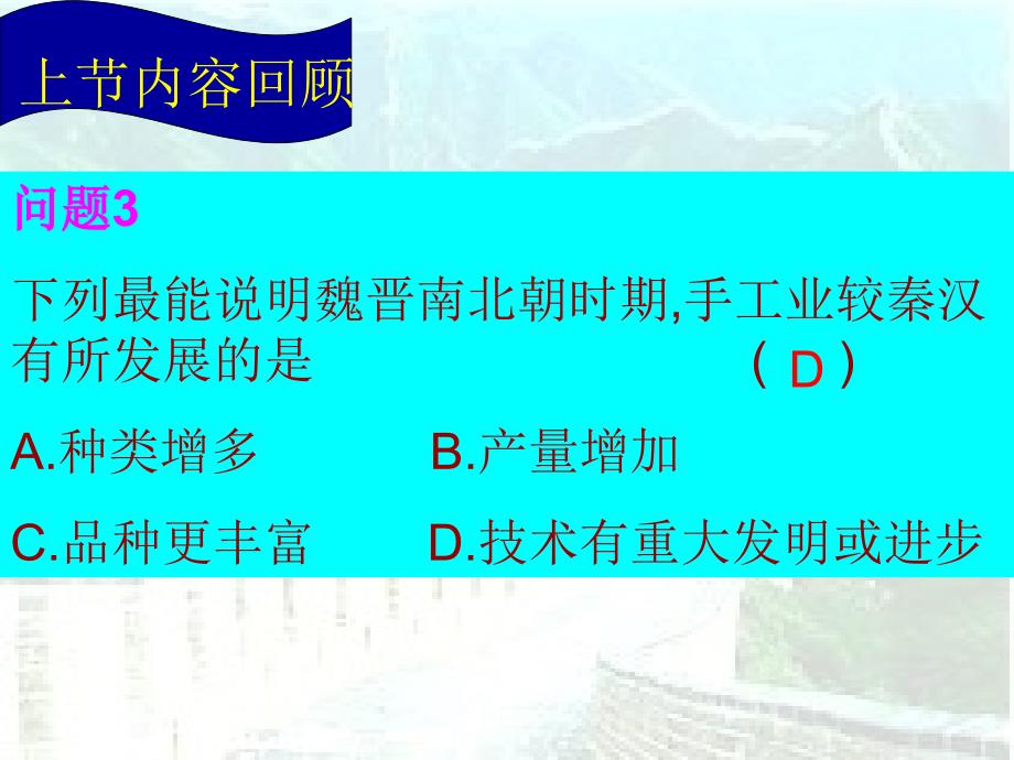 最新魏晋南北朝时期文化ppt课件下载_第4页