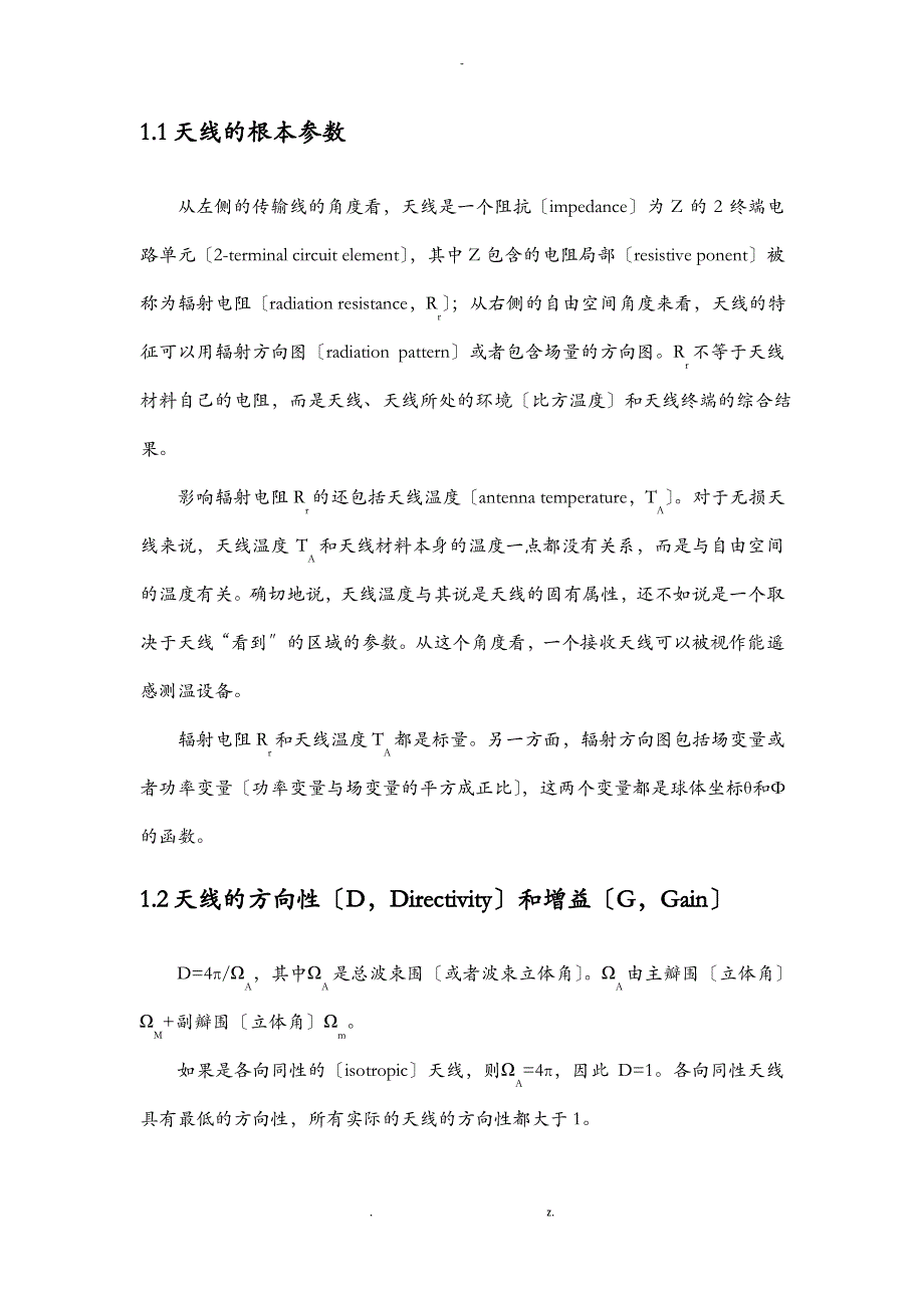 天线的基本参数_第1页