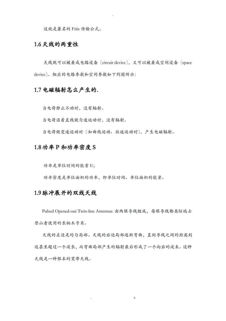 天线的基本参数_第4页