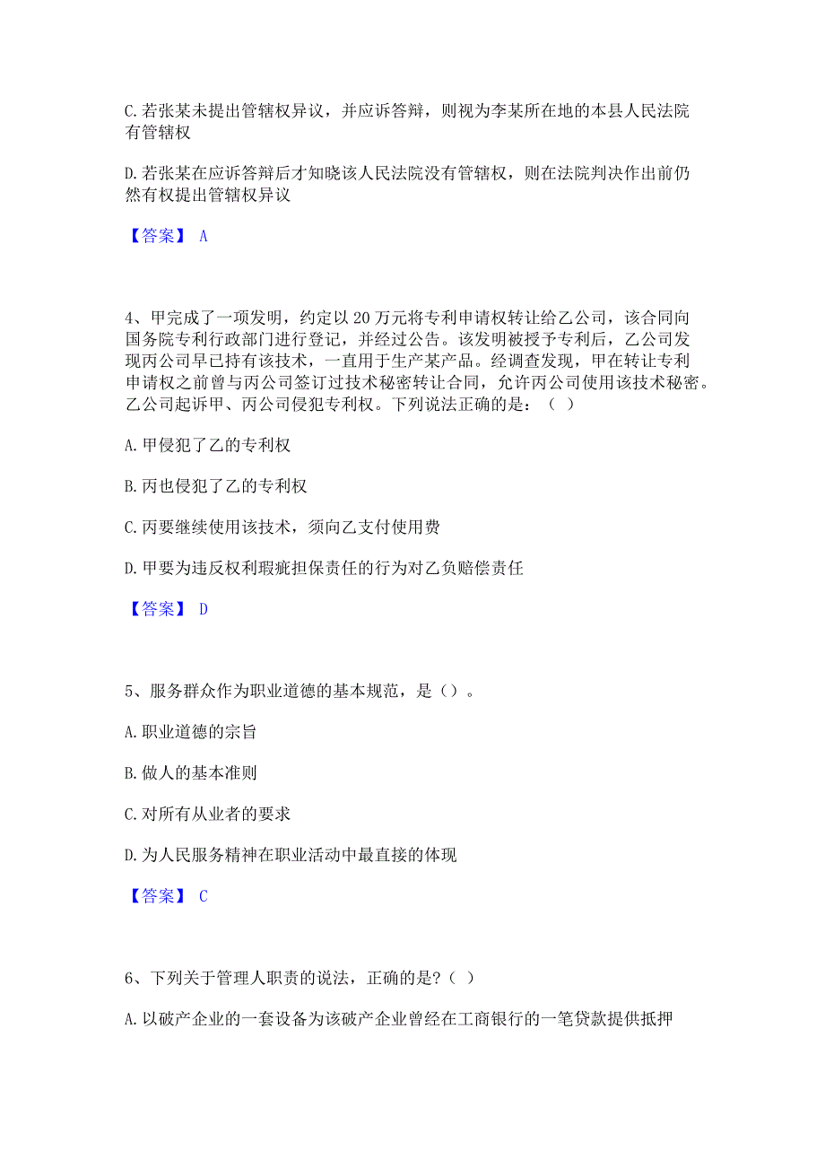 题库复习2022年军队文职人员招聘之军队文职公共科目高分题库含答案_第2页