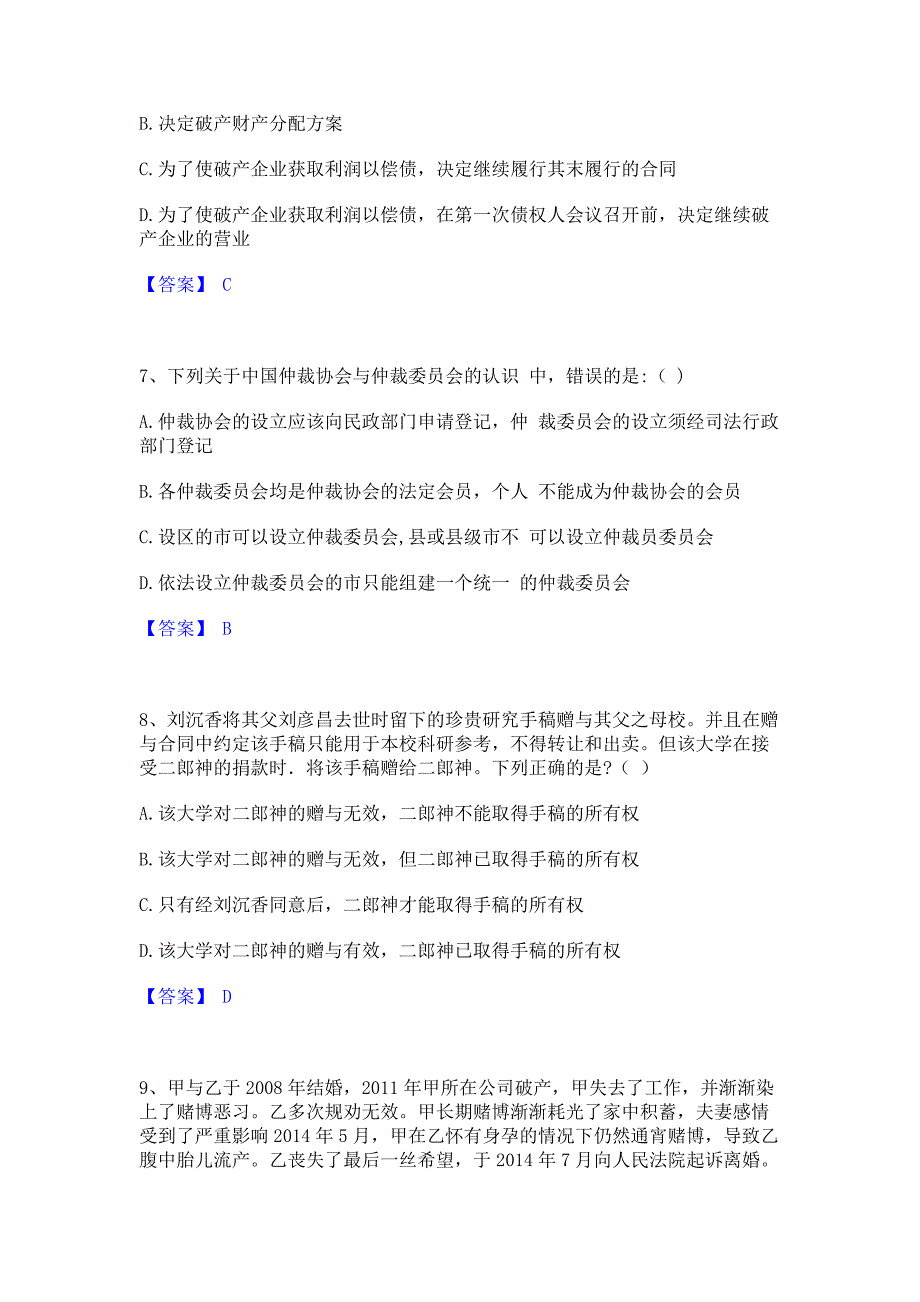 题库复习2022年军队文职人员招聘之军队文职公共科目高分题库含答案_第3页