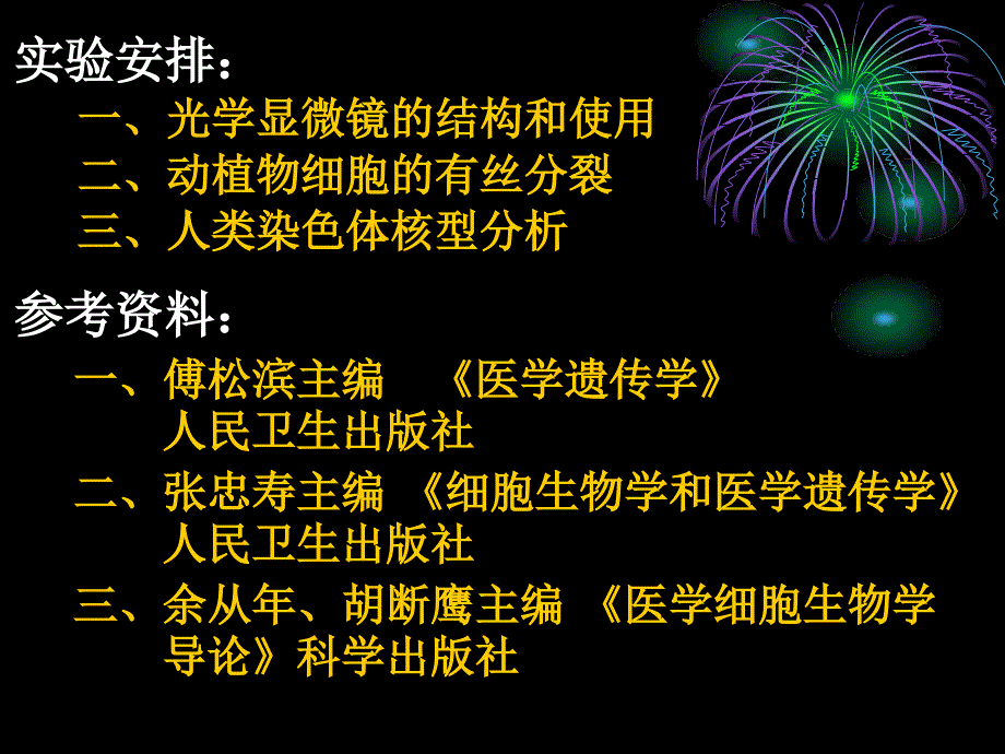 医学生物学专科课件一绪论课件_第4页