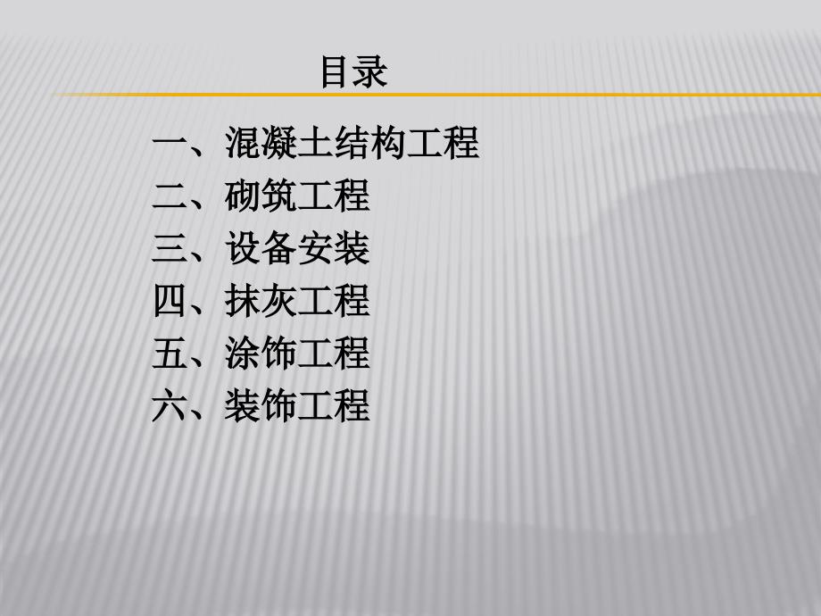 建筑工程第三方检测主要部位及内容_第2页