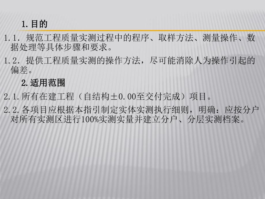 建筑工程第三方检测主要部位及内容_第3页