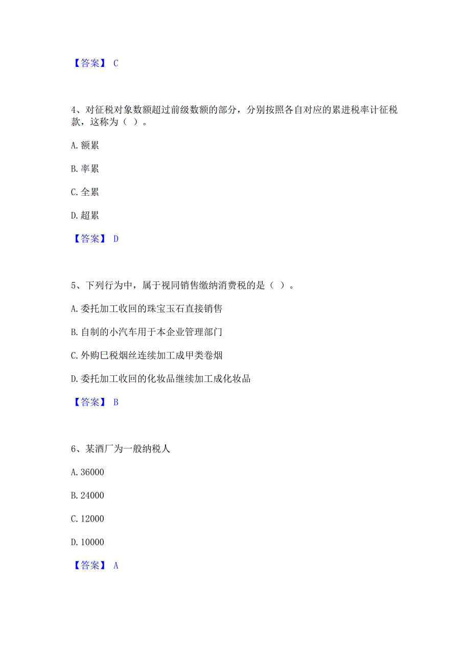 过关检测2022年初级经济师之初级经济师财政税收自测提分题库精品含答案_第2页