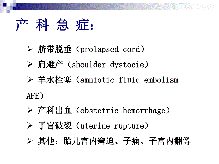 脐带脱垂.ppt_第2页