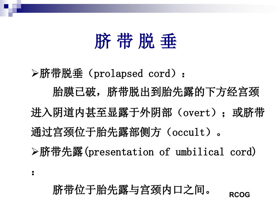 脐带脱垂.ppt_第4页