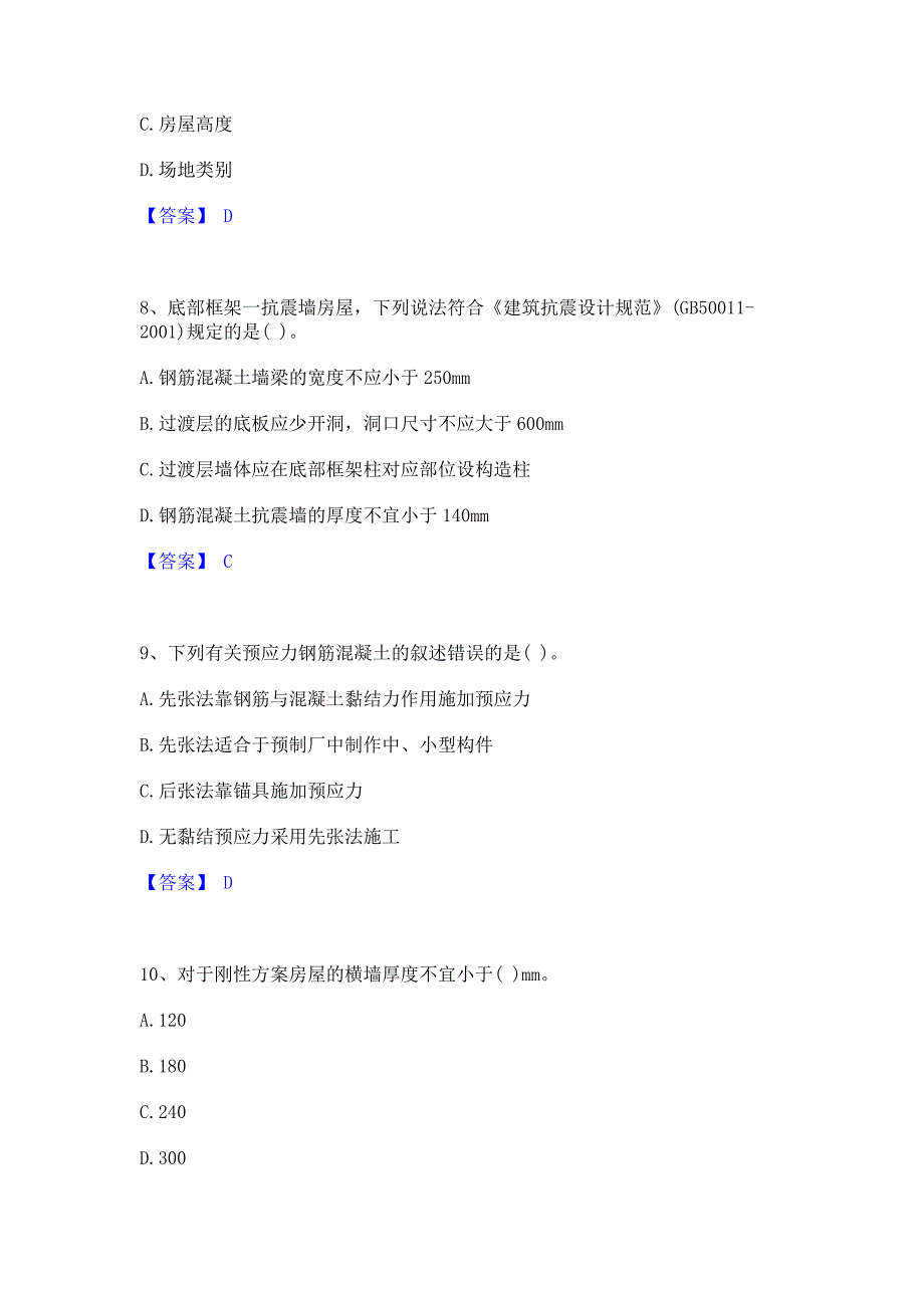 备考模拟2023年二级注册建筑师之建筑结构与设备题库练习试卷B卷(含答案)_第3页