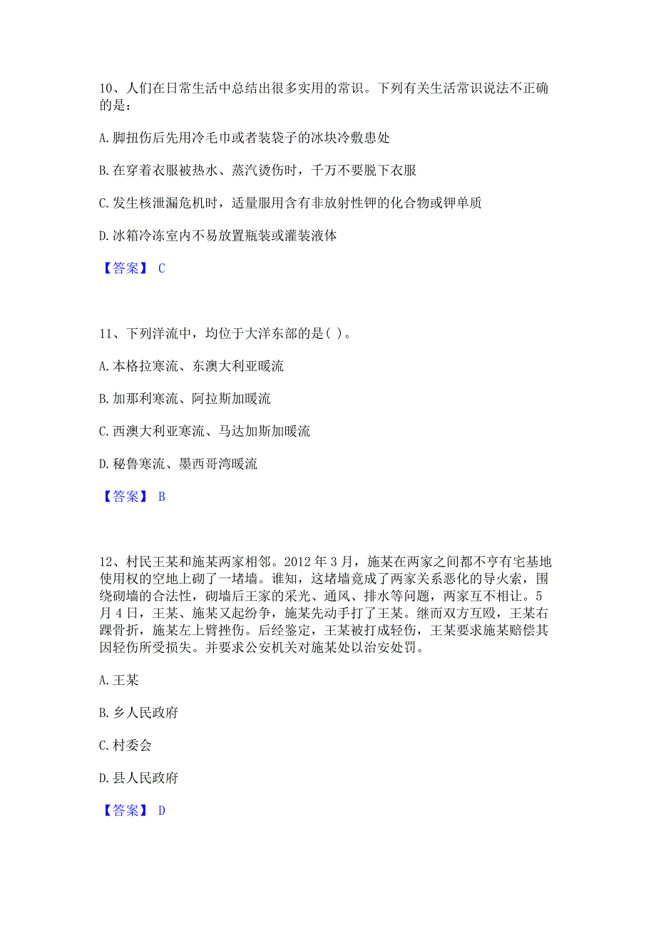 备考测试2023年公务员（国考）之公共基础知识﻿高分通关题库考前复习含答案_第4页