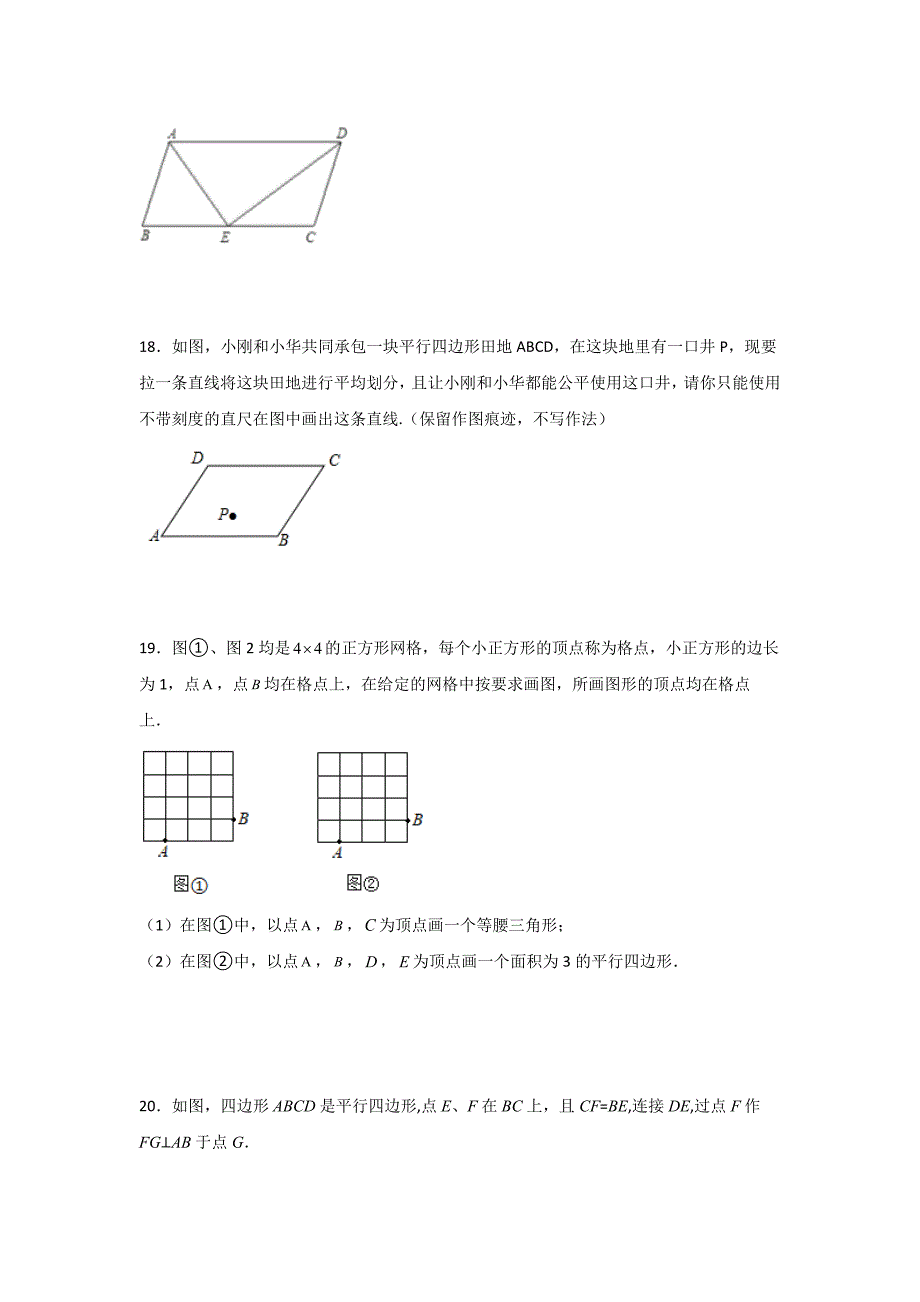 人教版八年级数学下册第18章《18.1.1平行四边形的性质》同步练习题（含答案）_第4页