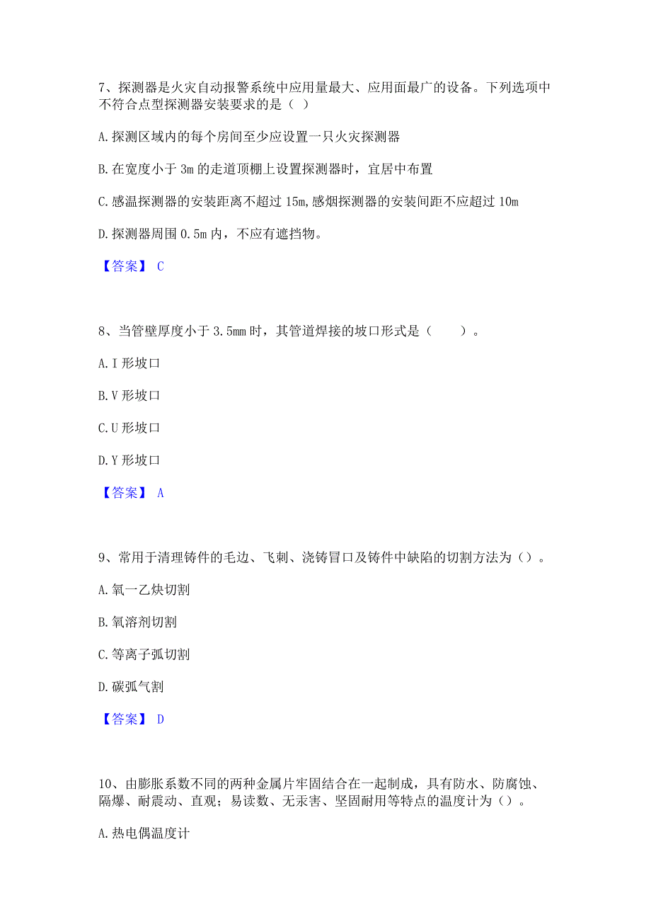 模拟测试2023年二级造价工程师之安装工程建设工程计量与计价实务能力检测试卷B卷(含答案)_第3页