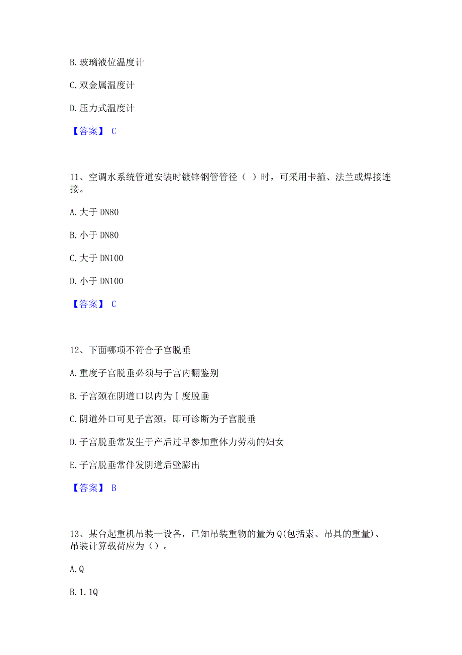 模拟测试2023年二级造价工程师之安装工程建设工程计量与计价实务能力检测试卷B卷(含答案)_第4页