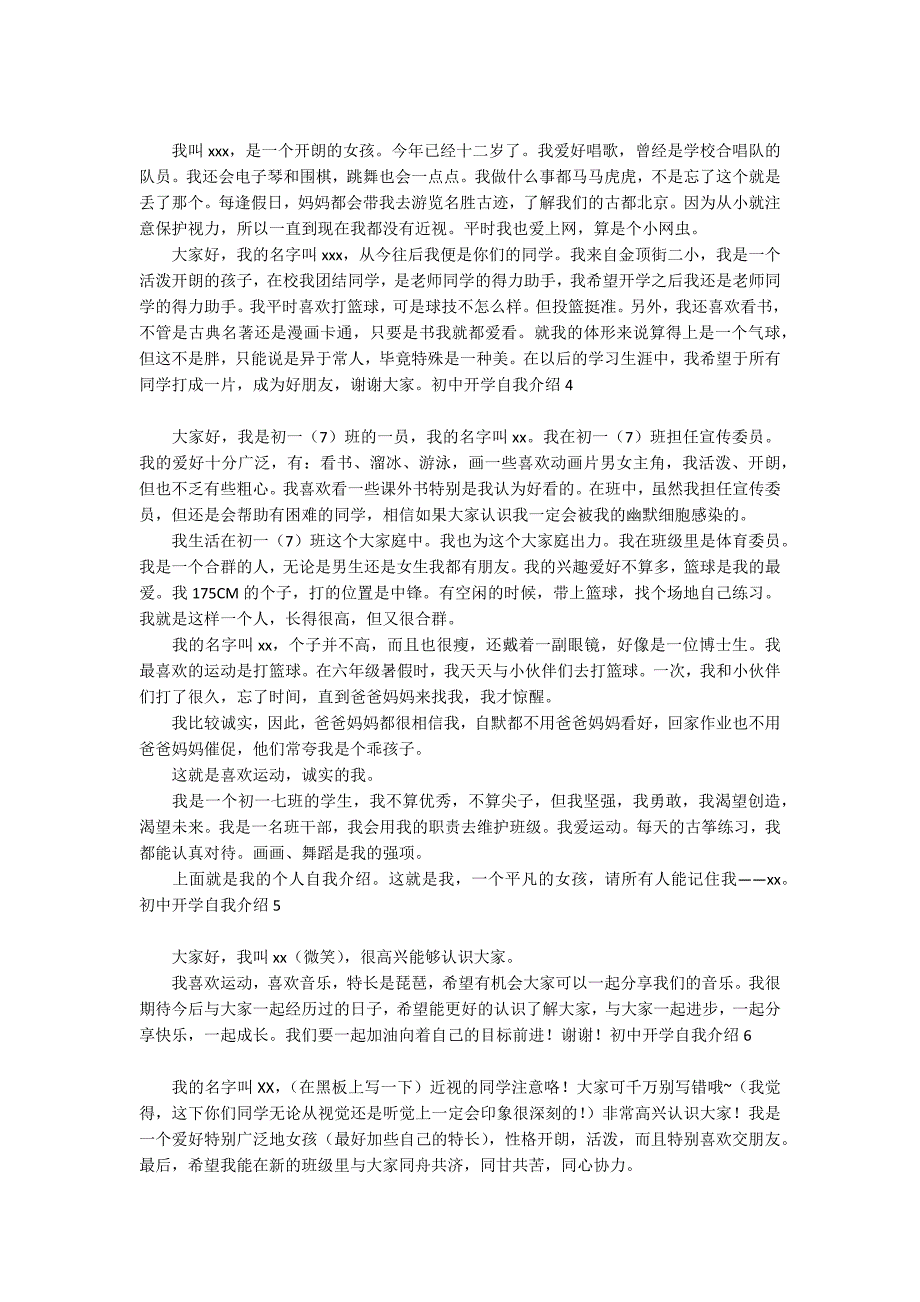 初中开学自我介绍14篇_第3页