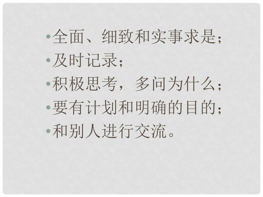 七年级生物上册 第一单元 第一章 第一节 生物的特征课件 （新版）新人教版_第4页