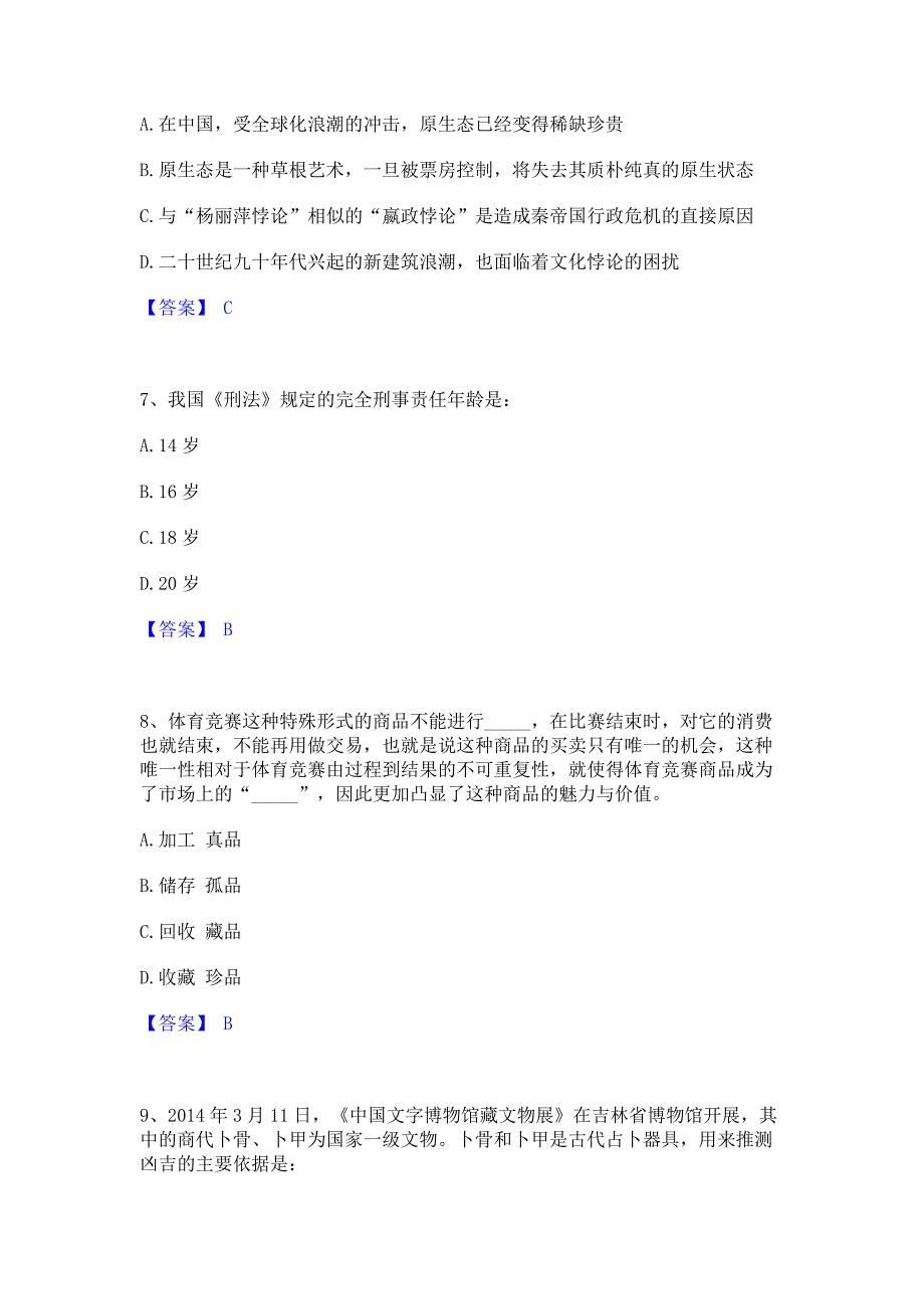 过关检测2023年政法干警 公安之政法干警真题练习试卷B卷(含答案)_第3页