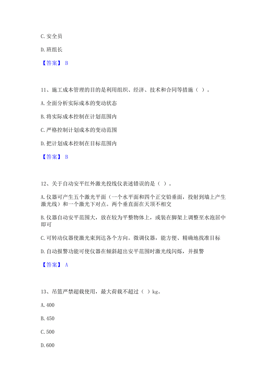 题库测试2023年施工员之装饰施工专业管理实务模考预测题库含答案(夺冠系列)_第4页