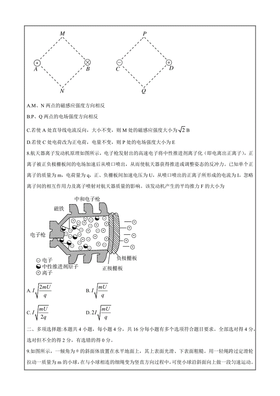 山东省济宁市2021届高三上学期期末质量检测物理Word版含答案_第4页