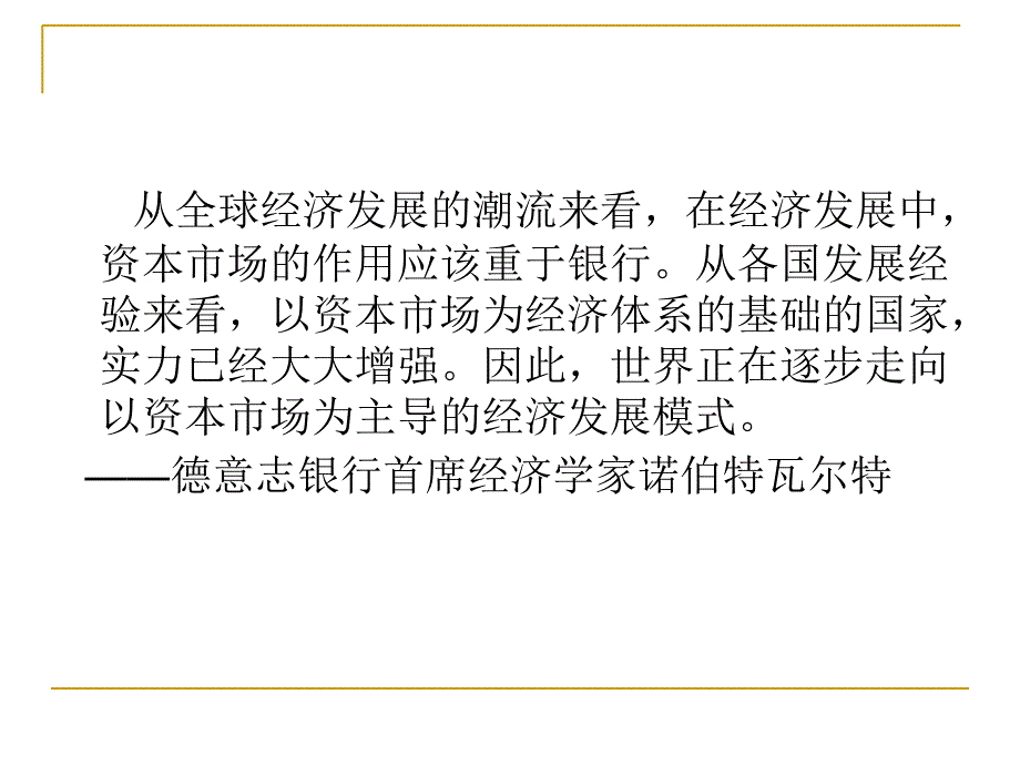 风险投资中的资金供应培训课件_第2页