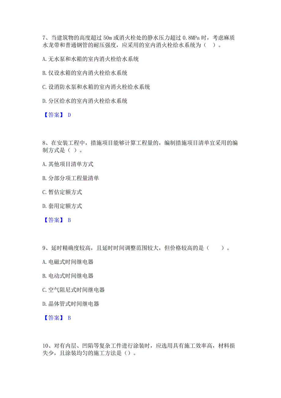 ﻿模拟检测2023年一级造价师之建设工程技术与计量（安装）通关试题库(含答案)_第3页