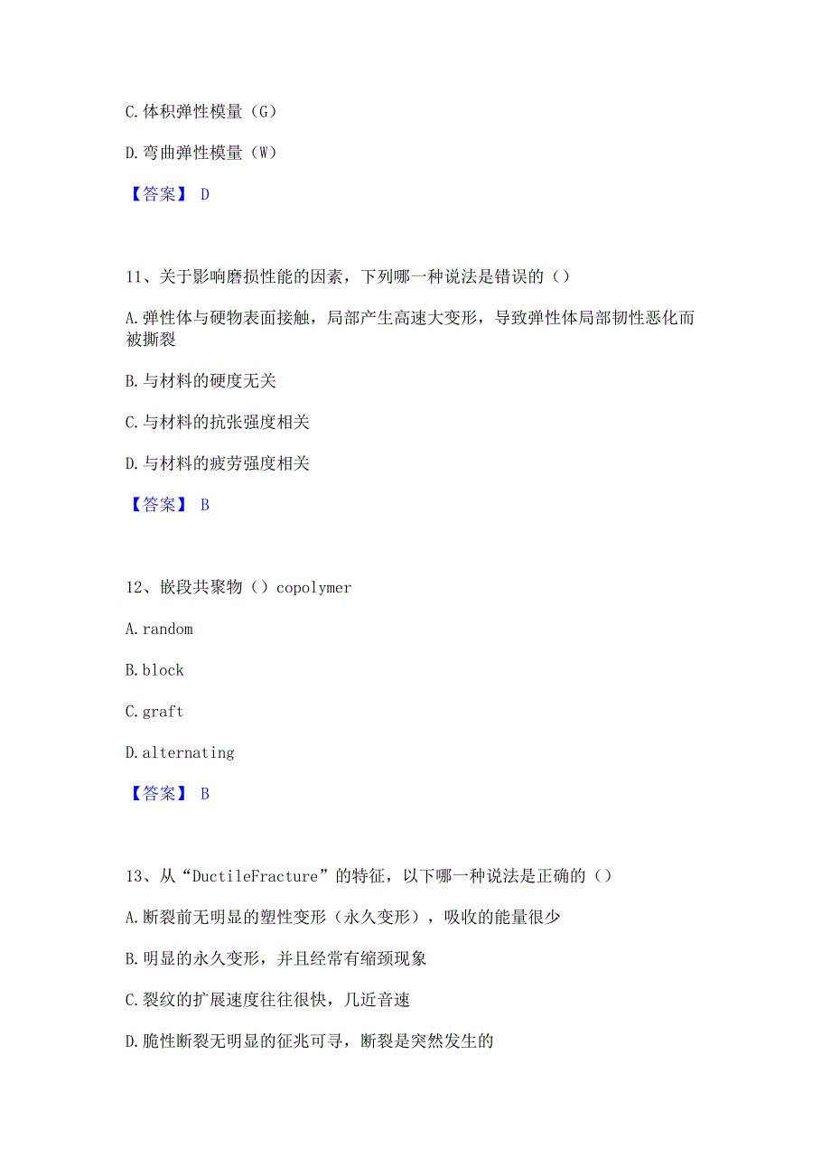 过关检测2022年国家电网招聘之环化材料类模拟题库(含答案)_第4页