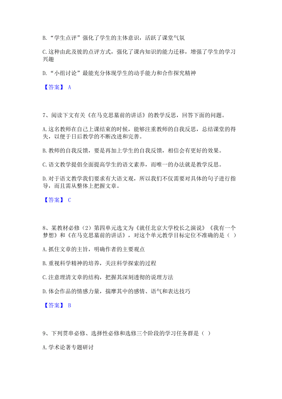 备考模拟2023年教师资格之中学语文学科知识与教学能力真题练习试卷A卷(含答案)_第3页