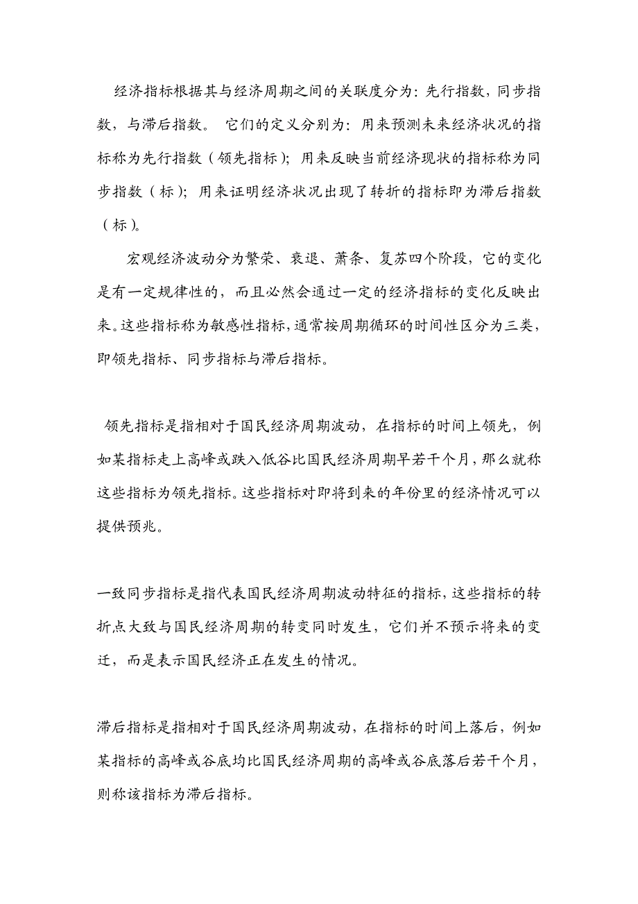 基本面经济因素和分析指标_第1页