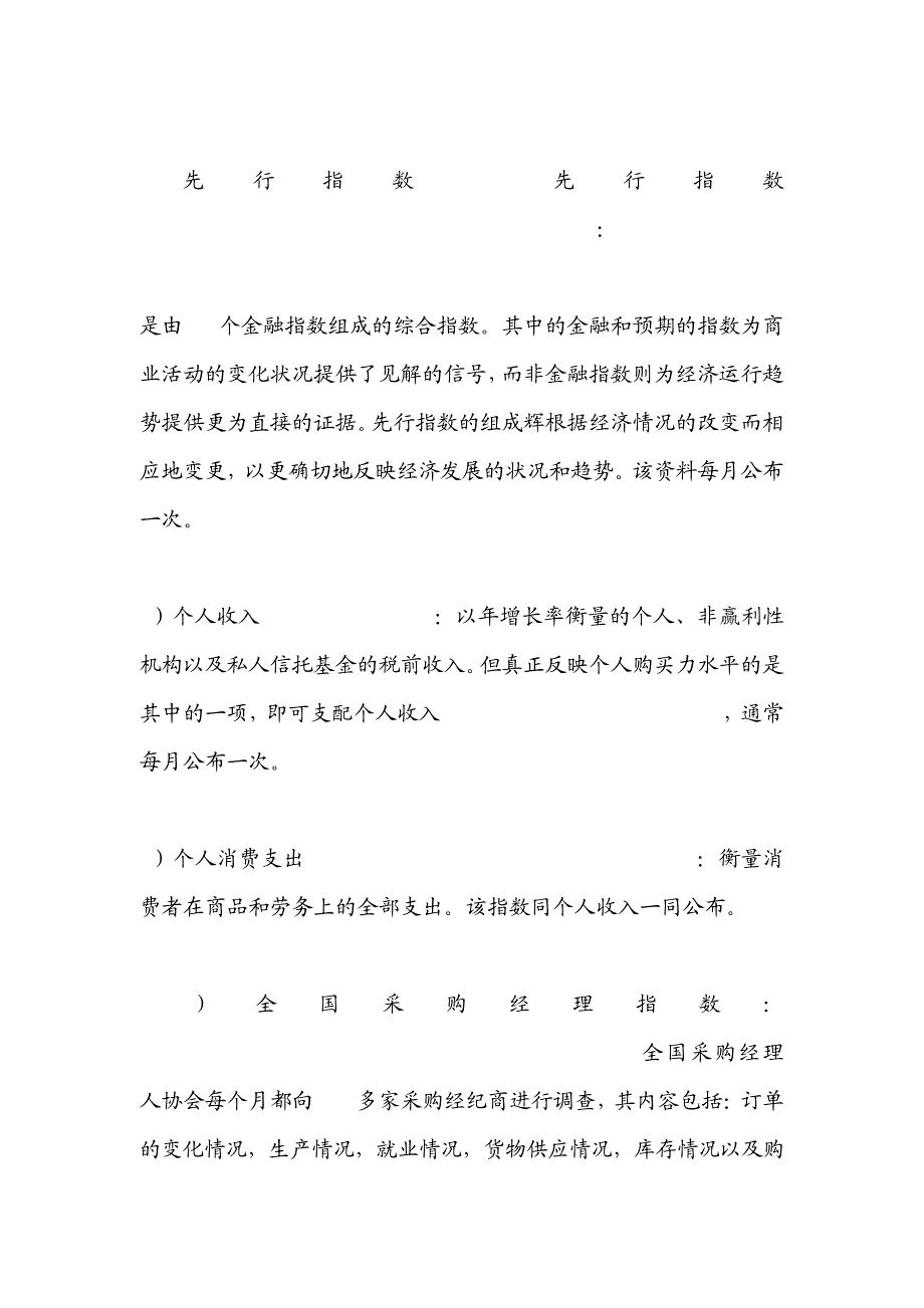 基本面经济因素和分析指标_第2页