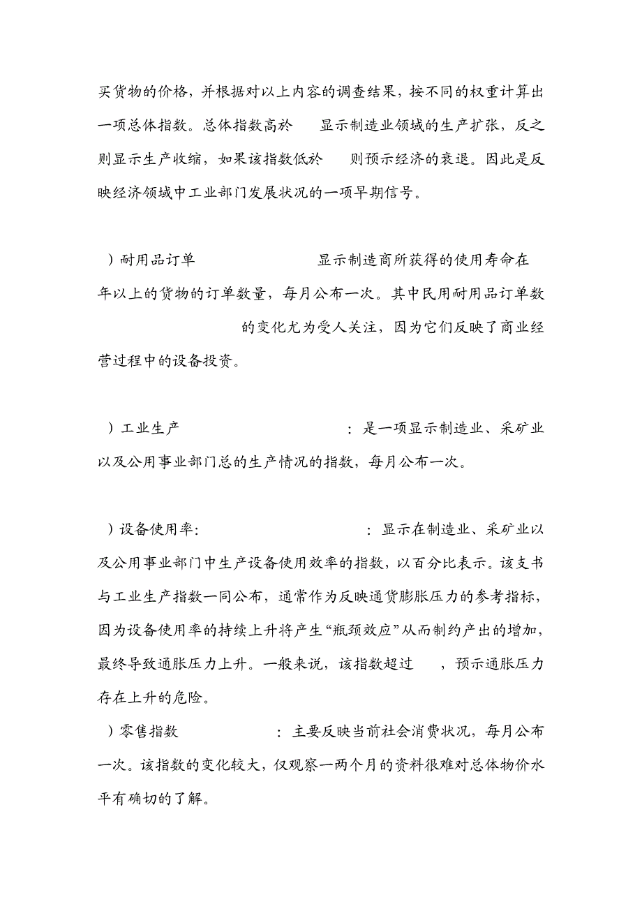 基本面经济因素和分析指标_第3页