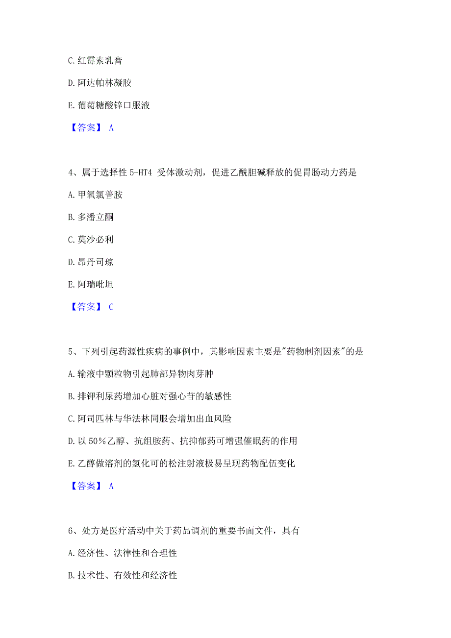 过关检测2023年执业药师之西药学综合知识与技能自我检测试卷A卷(含答案)_第2页