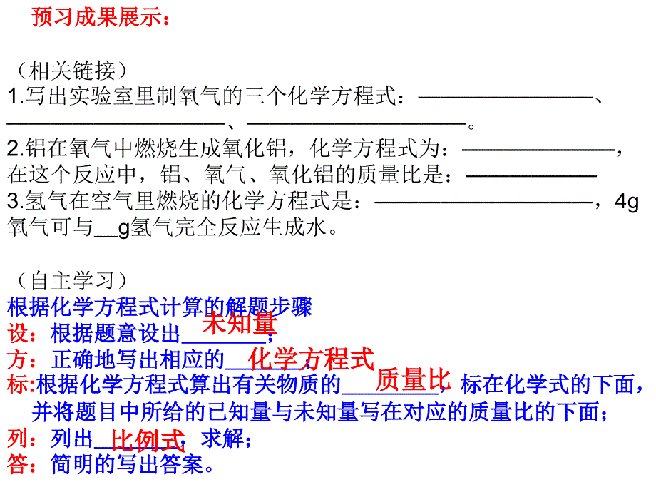 第三节利用化学方程式的简单计算_第4页