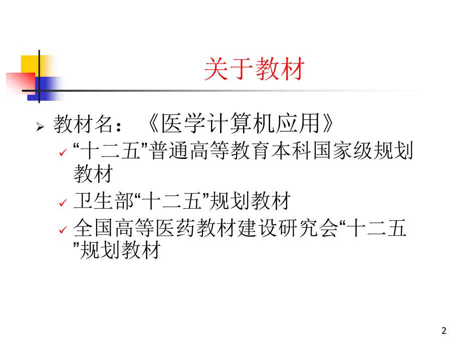 《计算机程序设计基础》教学课件：0绪论_第2页