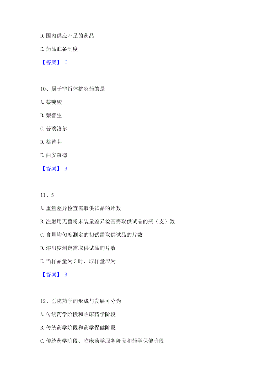 备考模拟2022年药学类之药学（士）题库含答案_第4页