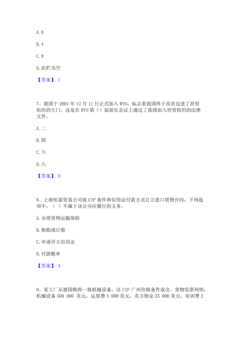 题库测试2023年报关员之报关员业务水平考试每日一练试卷A卷(含答案)_第3页