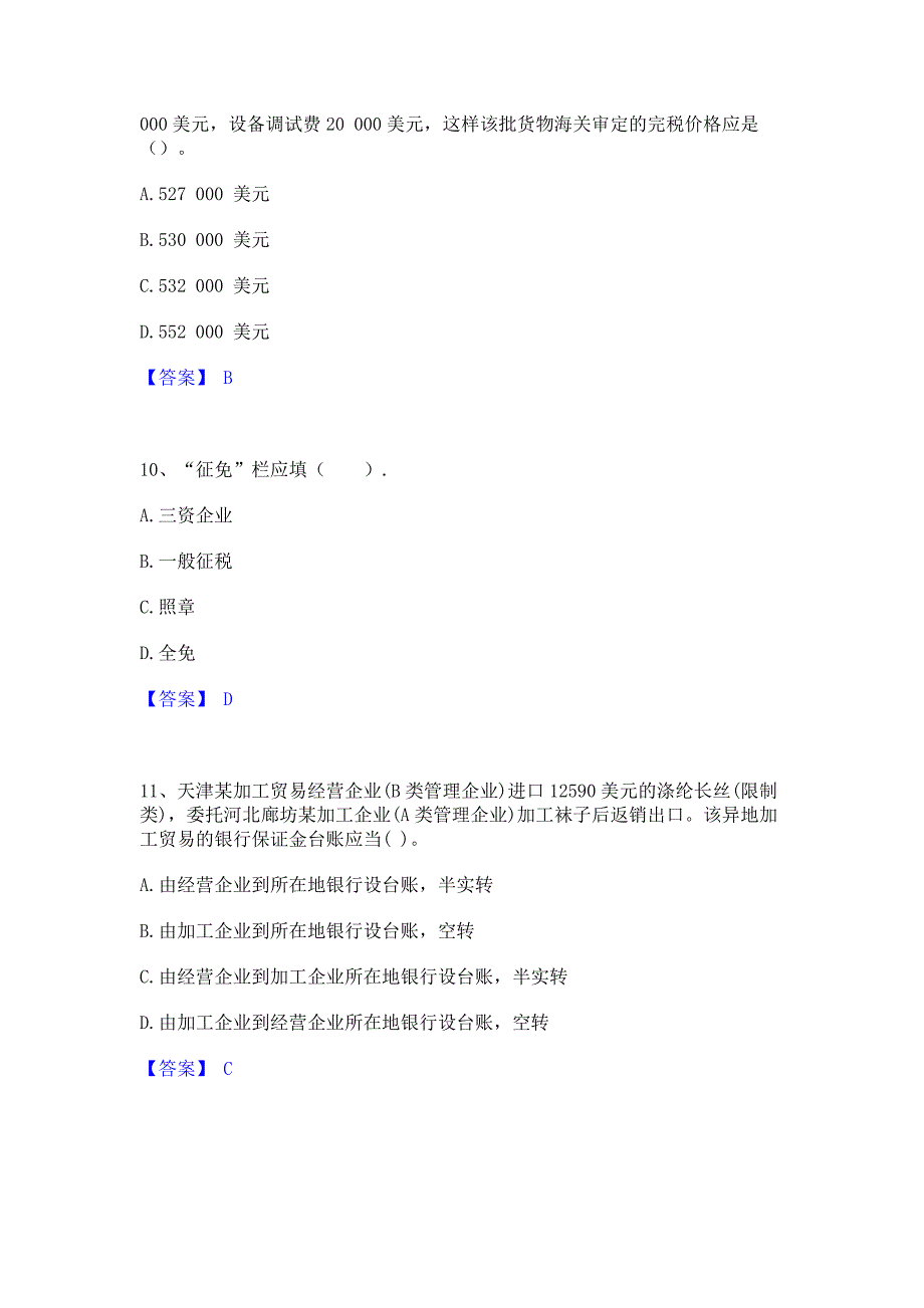 题库测试2023年报关员之报关员业务水平考试每日一练试卷A卷(含答案)_第4页