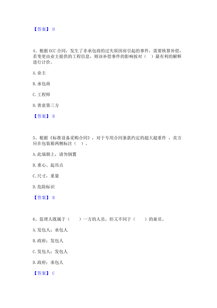 模拟测试2022年监理工程师之合同管理全真模拟考试试卷A卷(含答案)_第2页