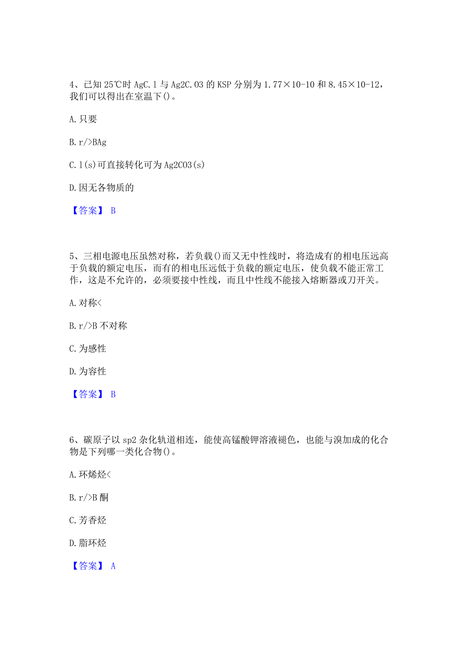 题库过关2023年公用设备工程师之（暖通空调+动力）基础知识押题练习试题A卷(含答案)_第2页