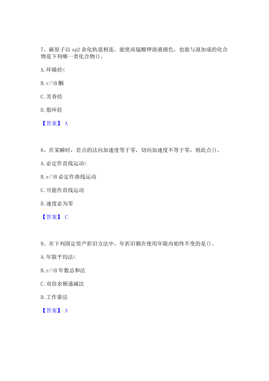 题库过关2023年公用设备工程师之（暖通空调+动力）基础知识押题练习试题A卷(含答案)_第3页