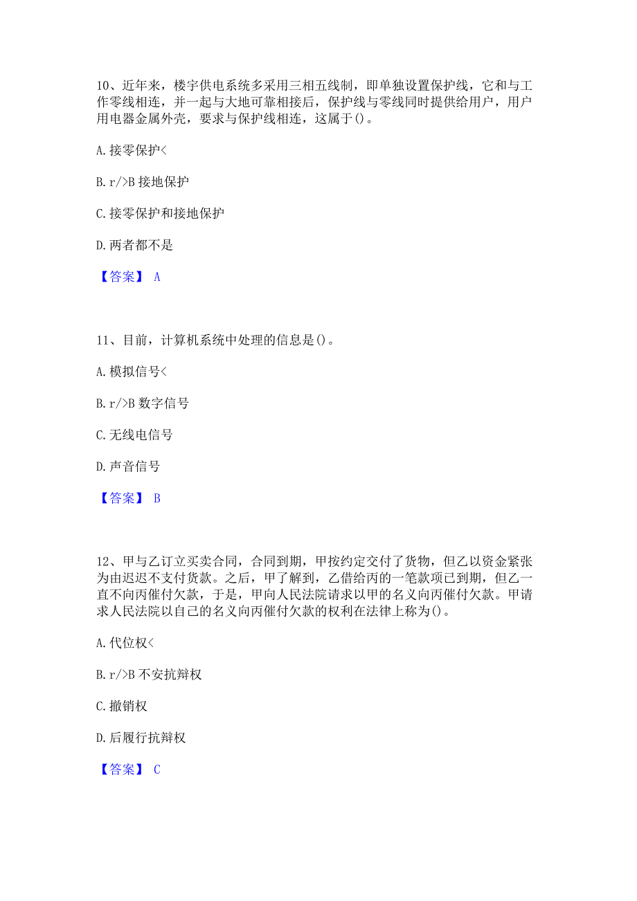 题库过关2023年公用设备工程师之（暖通空调+动力）基础知识押题练习试题A卷(含答案)_第4页