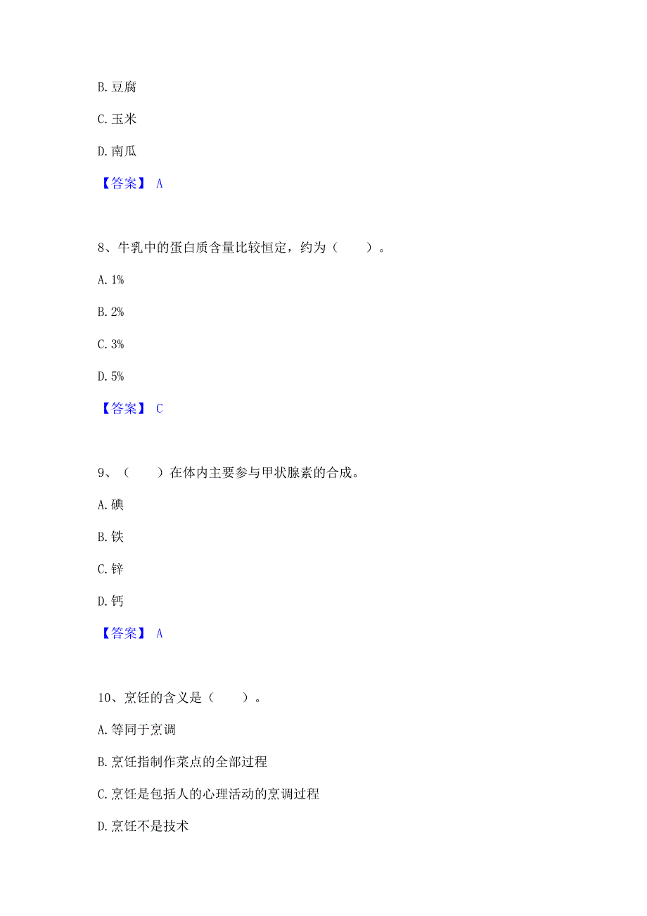 备考测试2022年公共营养师之四级营养师考前冲刺模拟试卷B卷(含答案)_第3页