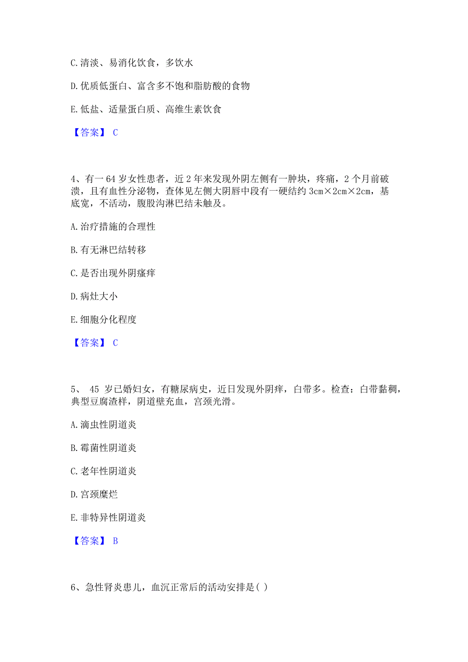 考前必备2022年护师类之主管护师通关试题库(含答案)_第2页