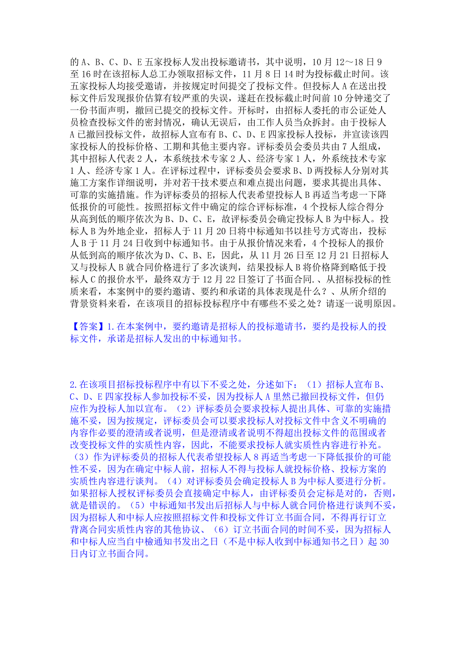 备考检测2022年一级造价师之工程造价案例分析（水利）通关提分题库含完整答案_第3页