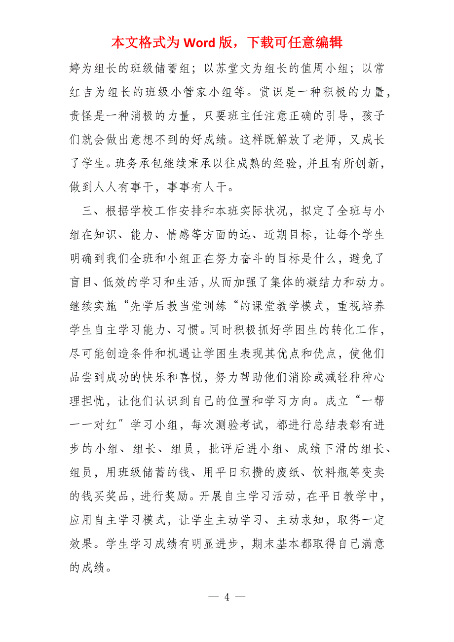 2022年秋季班主任期末工作总结_第4页