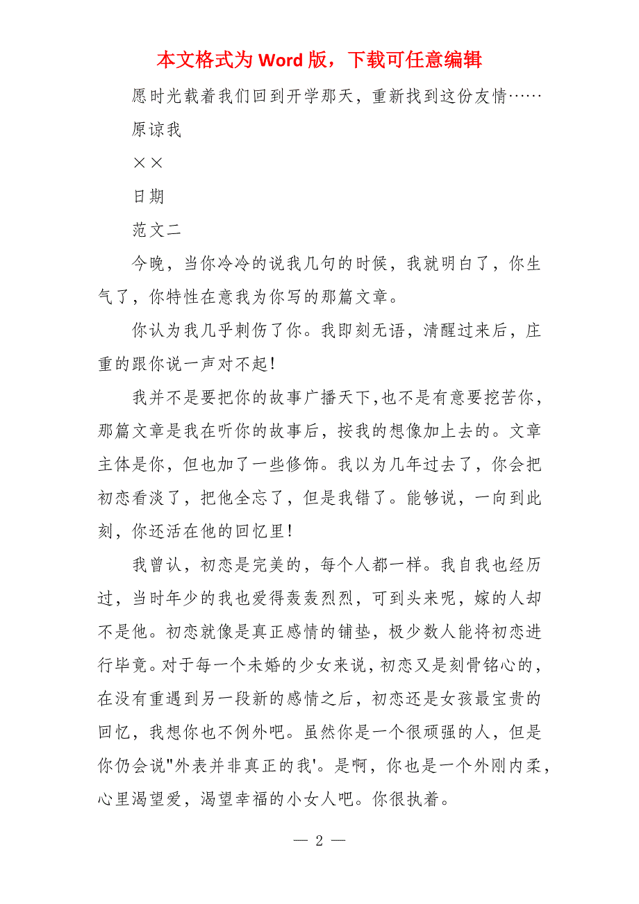 2022年给朋友的道歉信参考_第2页