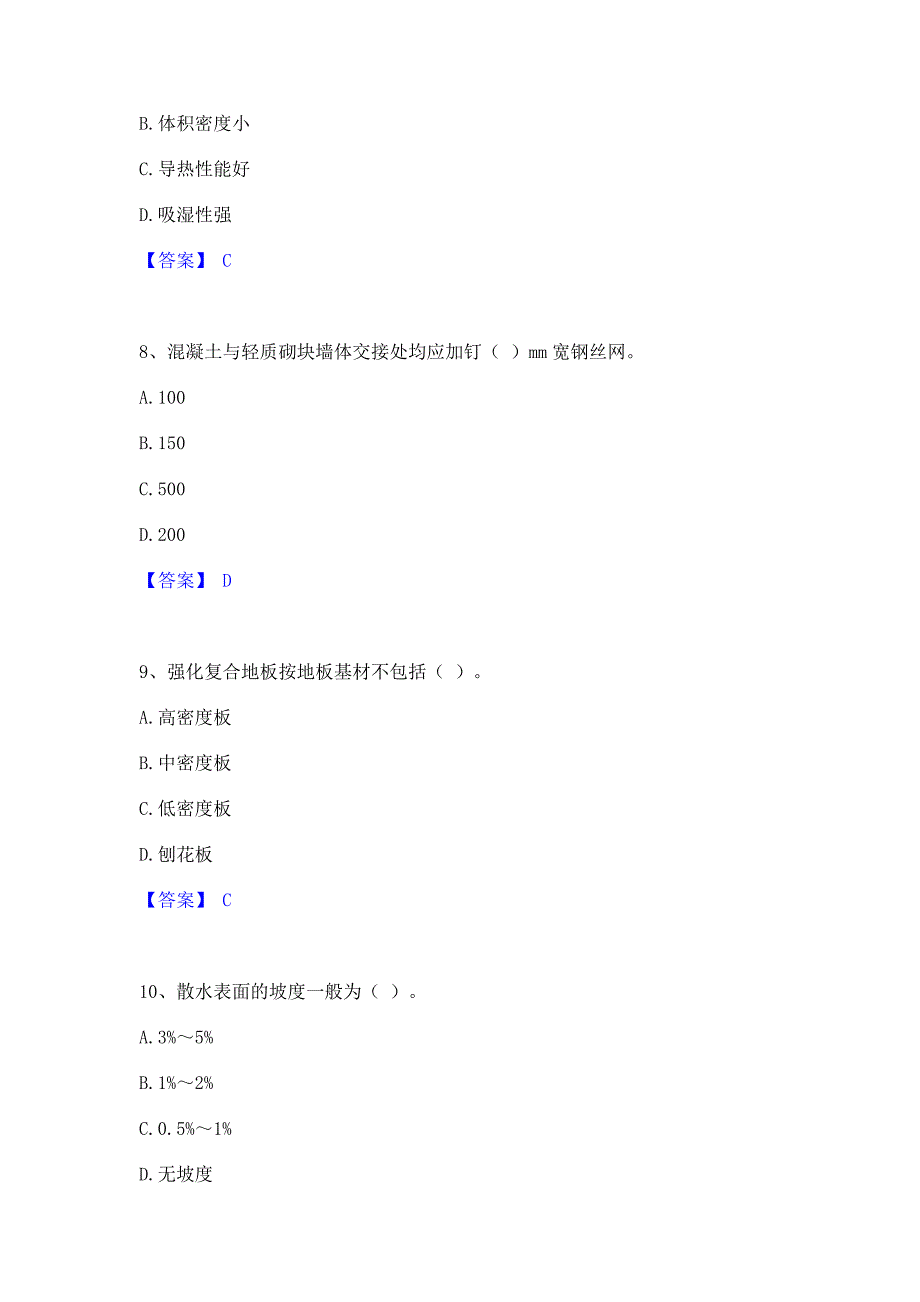 模拟检测2022年施工员之装修施工基础知识自我检测试卷A卷(含答案)_第3页